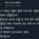 [NCT] 선물<b>소진</b> 다못했땨