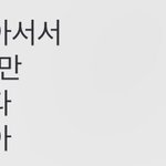 [NCT] 머글인데 이 가사