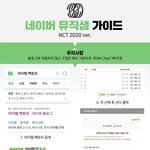 [NCT] 카카오뮤직이랑 <b>네이버</b>뮤직샘 점수 진짜 직빵이다 꼭하자