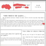 [댓글부탁해] 한국사 <b>수행</b>평가 한거 한번만 봐주라 ㅠㅠ