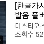 다메다네 노래 <b>중독</b>된 사람 없어?