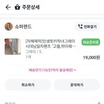 쇼퍼랜드 배송 ㅈㄴ 빡친다 진짜