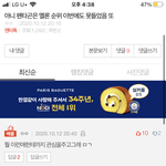 [펜타곤] 톡선가게 생겼으니까 <b>이</b> 댓쓴<b>이</b> 댓 좀 지워줘