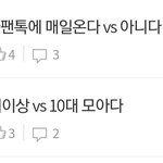 [TXT모아] 팬톡 <b>설문</b>조사 종료