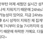 [NCT즌] 24 힛 개편 이런건 또 <b>처음앎</b>