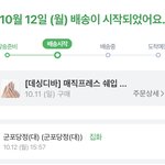 [드루와] 내 택배 언제<b>오나</b>녀구
