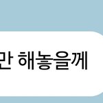 [NCT즌] 김더<b>영</b> 버블 닉넴 언제바꿈