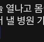 [댓글부탁해] 야드라 학원 뺄 <b>핑계</b>좀 봐줘