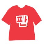 [드루와] 이렇게 하고다니면 10억 받는데 <b>추반</b>해봐