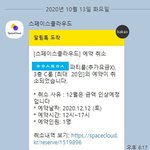 [개깊은빡침] 이태원 <b>파티룸</b> 예약한게 갑자기 취소통보왔는데 알고보니...