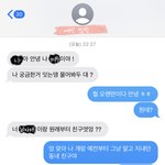 [이것좀봐줘] 아는 남자애 여친한테 갑자기 문자 왔는데