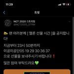 [NCT] 선물<b>하래</b>용