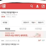 얘네 ㄹㅇ 과<b>몰입</b>아니냐
