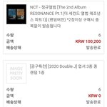 [NCT] 발송<b>완료</b> 뜨면 언제쯤 와?