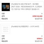 [NCT] 틧터 우ㅇㅠ 공구 탄 사람 있어?