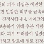 백현 피부 되게 <b>예민</b>한거 같음