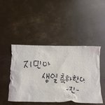 키친<b>타올</b>에 생일축하하는 김석진