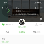 엥 방탄 <b>미침</b>?