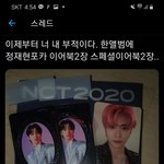 [NCT즌] <b>전생</b>에 나라 구하셨나봄..,