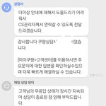 [개깊은빡침] <b>쿠팡</b>때문에 핵고구마 먹을거 같아요..
