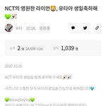 [NCT] 유타 생일보드 얼마 안남았는데 역전당했어 ㅜㅜ