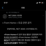[NCT즌] <b>프롬</b>홈 모금하래