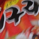 김선우 <b>먹방</b>