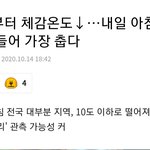 [TXT모아] 헔  내일 개춥대 출근 등교 준비단단히