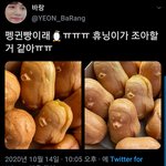 [TXT모아] <b>펭귄</b>빵ㅋㅋㅋ