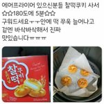 [추반] <b>야식</b> 추반해줘 !!!!!