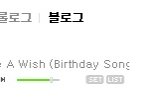 [NCT] <b>블로그</b> 배경음악 설정했어!