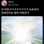 [TXT모아] 광테<b>현</b>..대단하네...