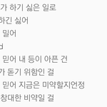 [댓글부탁해] 듣고 <b>위로</b>됐던 가사 있음??