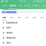 네이트판 왜 지금 <b>실검</b>임??