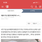[드루와] 학교 쨀 멘트 괜찮은지좀봐쥬 ~~~<