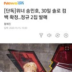 엥?? <b>위너</b> 송민호 이거 뭐야??