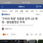 [드루와] 구하라 때린 최종범 <b>징역</b> 1년밖에 안된대