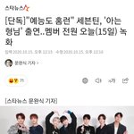 세븐틴 아는<b>형님</b> 나온대