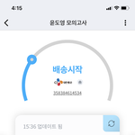 12일 아침에 <b>주문</b>한 택배