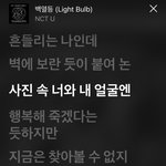 [NCT] 백열등 가사