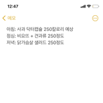 얘들아 내 다이어트 식단 좀 봐<b>주랑</b>!