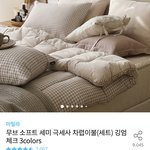 [댓글부탁해] <b>이불</b> 이거 어떰?