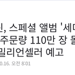 [세븐틴] <b>선주</b>문량 110만장