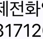 국제<b>전화</b> 006 받으면 요금<b>폭탄</b>?