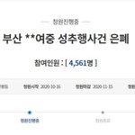 “선생님이 허벅지 더듬어…학교는 <b>은폐</b>” 여중생들 호소