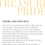 [트레저] <b>프라이드</b>팀 공지