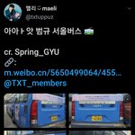 [TXT모아] 서울에 범규<b>버스</b>!!!!