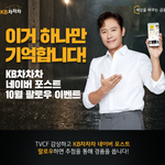 <b>KB</b>차차차 10월 포스트 팔로우 이벤트