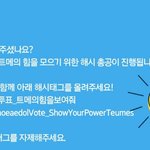 [트레저] 내일 밤10시 해시태그 총공 있어