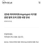 이기광 사재기했다고 욕먹고 결국 승소했어ㅠ